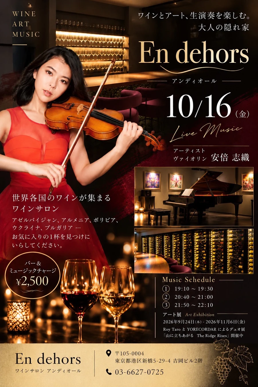 En dehors 10月16日 ライブミュージック告知フライヤー